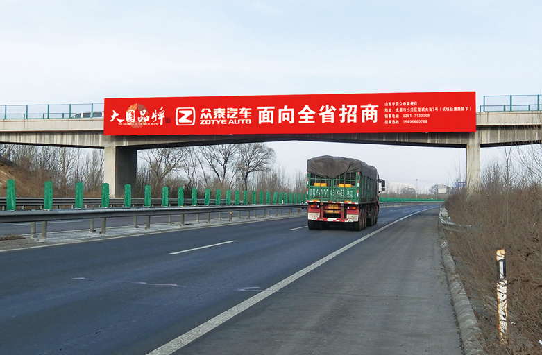 忻阜高速跨线桥广告牌