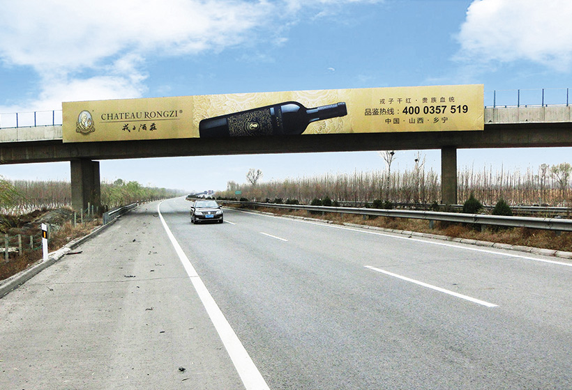 汾平高速171段-高速媒体广告