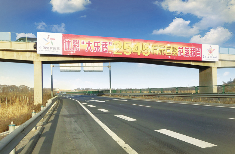中国体彩-忻阜高速蒋村出口桥体广告