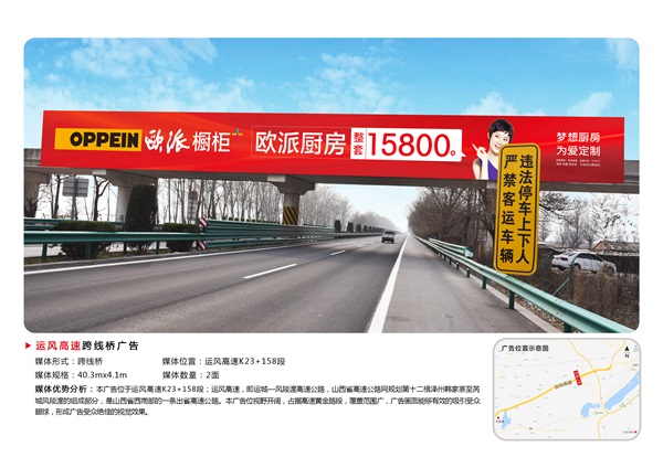 运风高速K23+158跨线桥广告