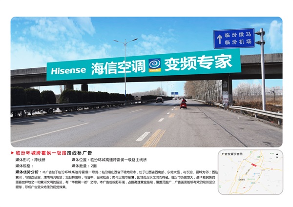 临汾环城高速跨霍侯一级路主线桥广告