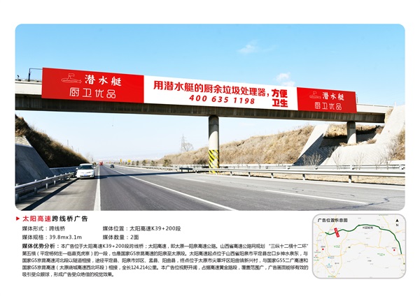 太阳高速K39+200段跨线桥广告