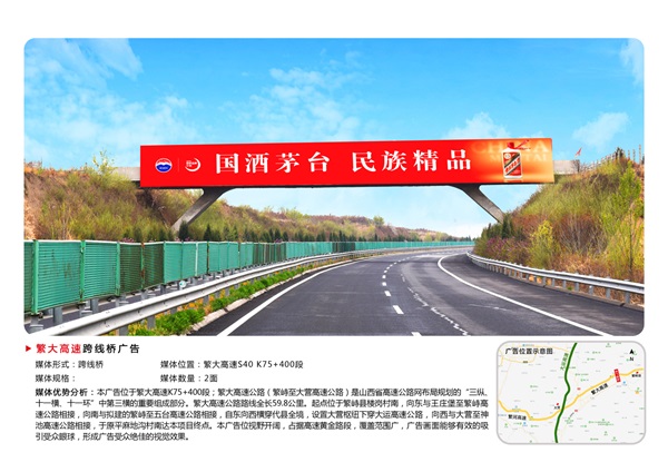 灵河高速(繁河高速S40)K75+400跨线桥广告
