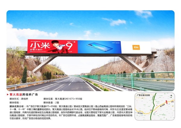 灵河高速(繁河高速S40)K75+950跨线桥广告